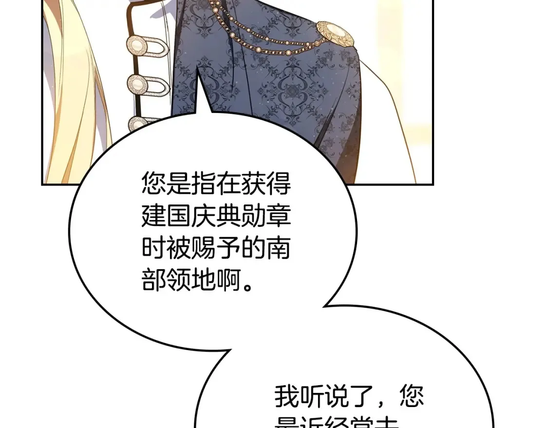 第132话 一直没事找事 第80页