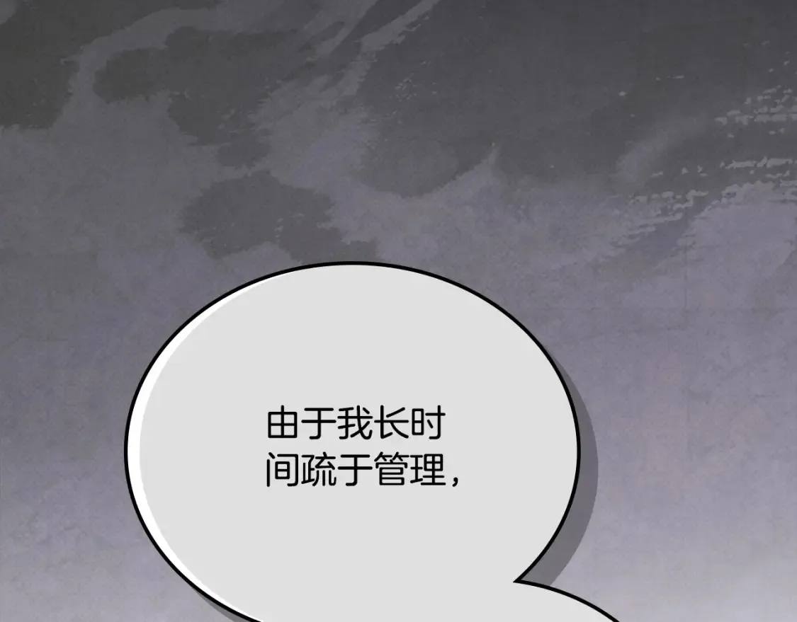 第132话 一直没事找事 第85页