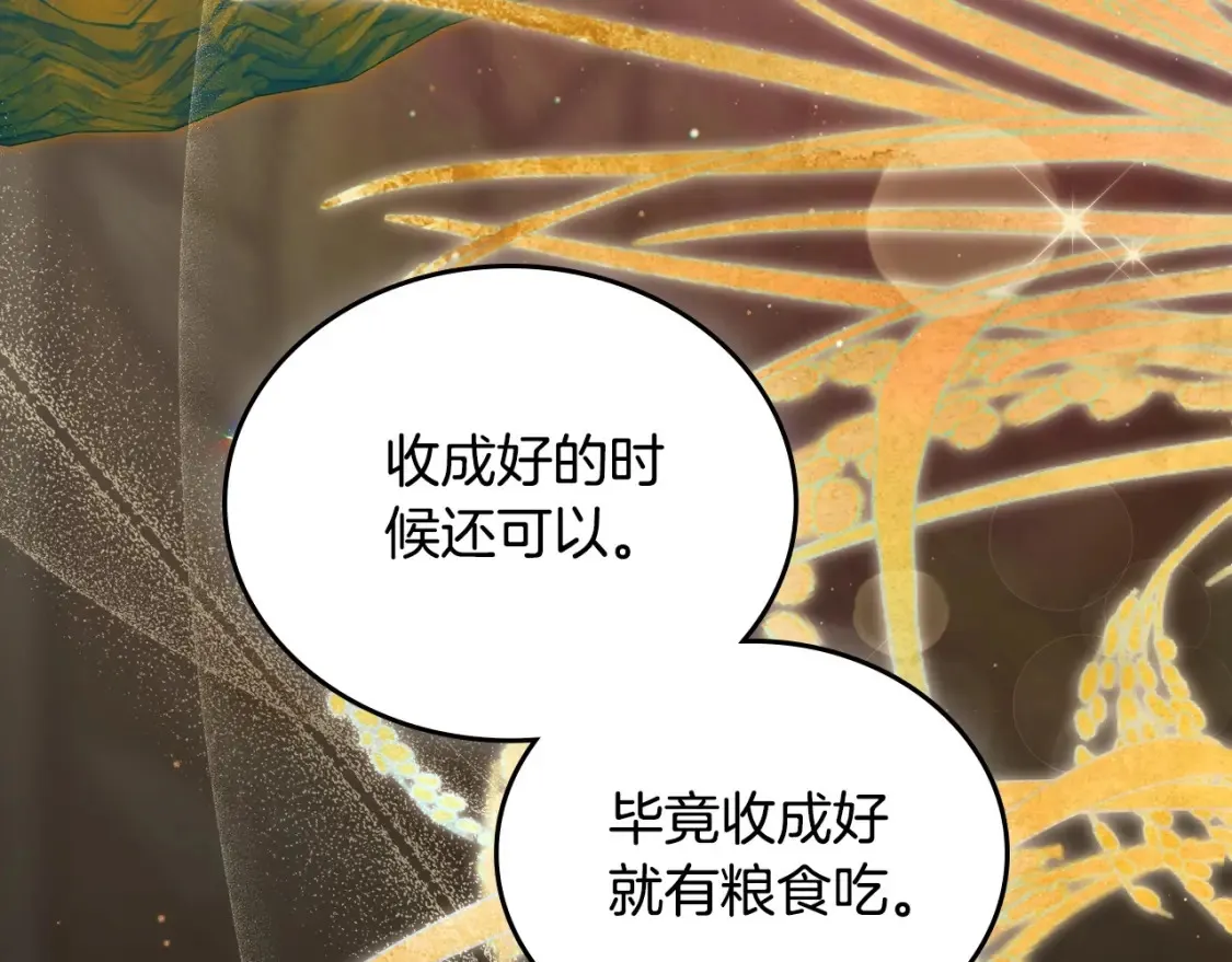 第132话 一直没事找事 第94页