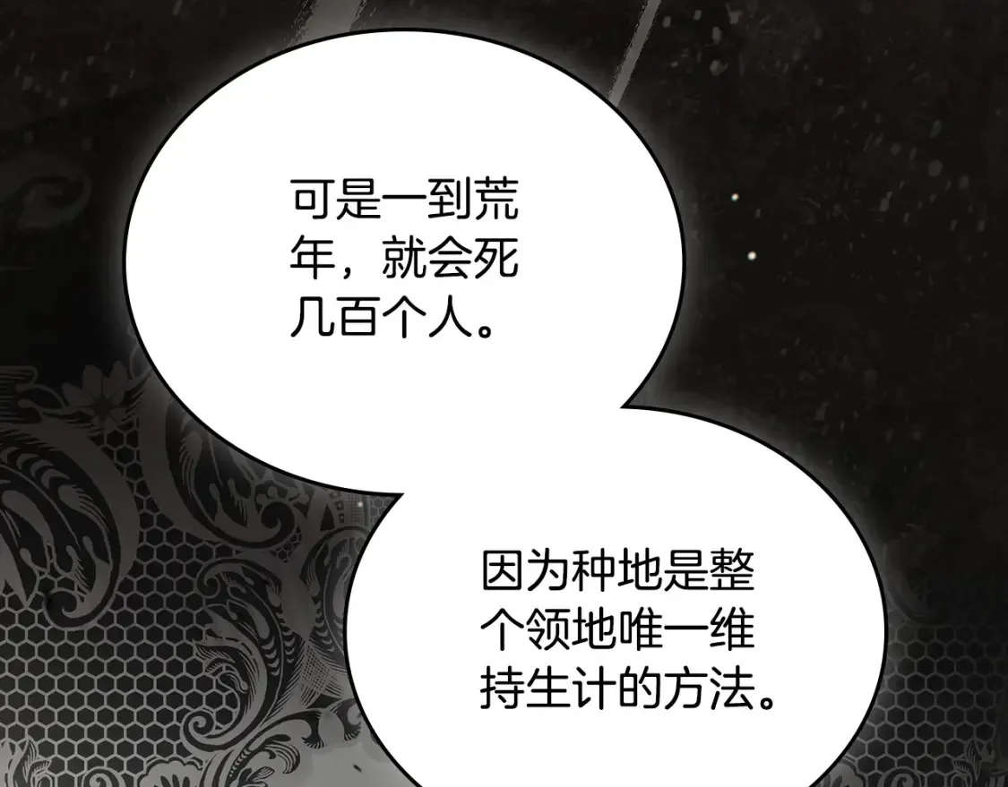 第132话 一直没事找事 第97页