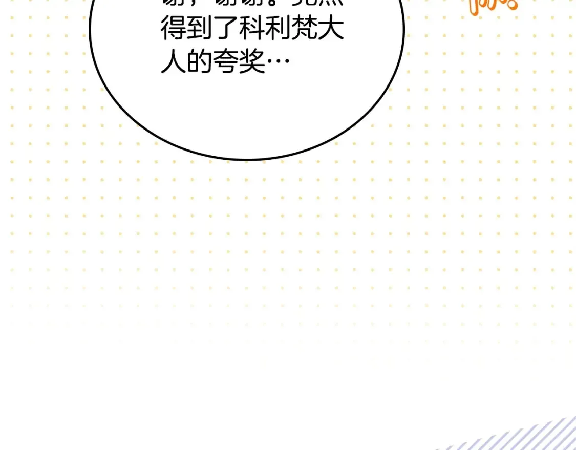 第132话 一直没事找事 第121页