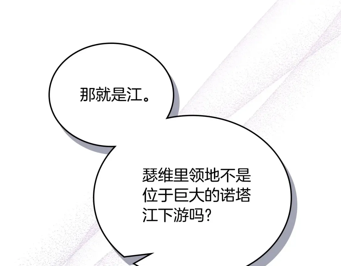 第132话 一直没事找事 第132页