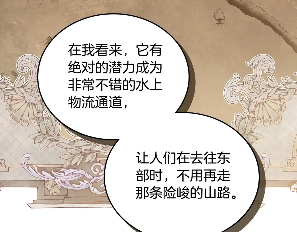 第132话 一直没事找事 第150页