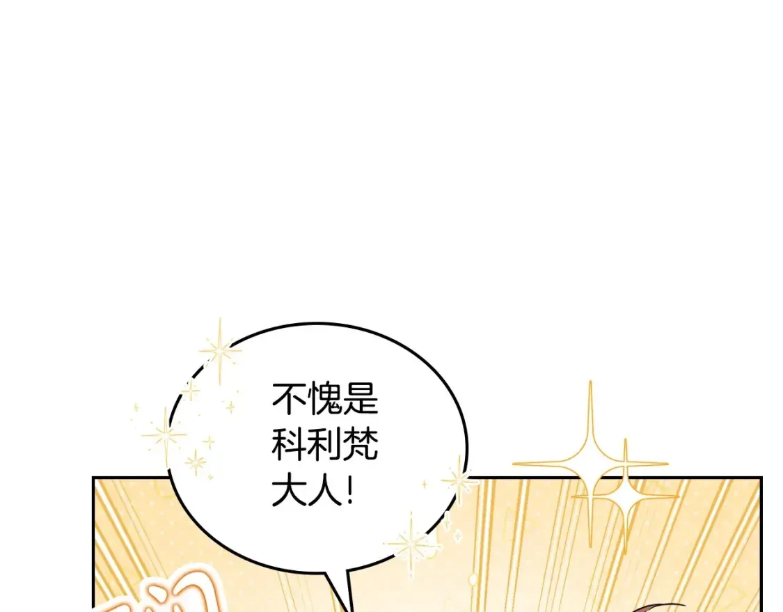 第132话 一直没事找事 第152页