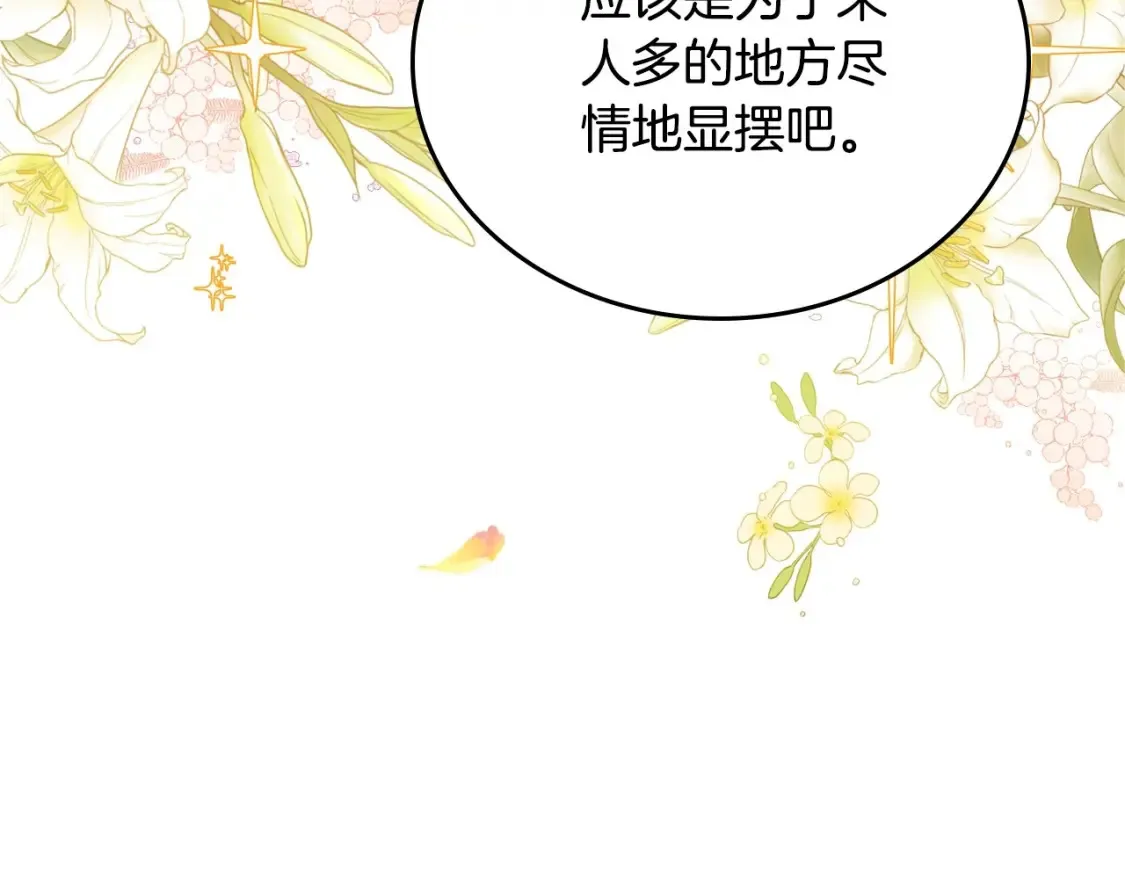 第132话 一直没事找事 第163页