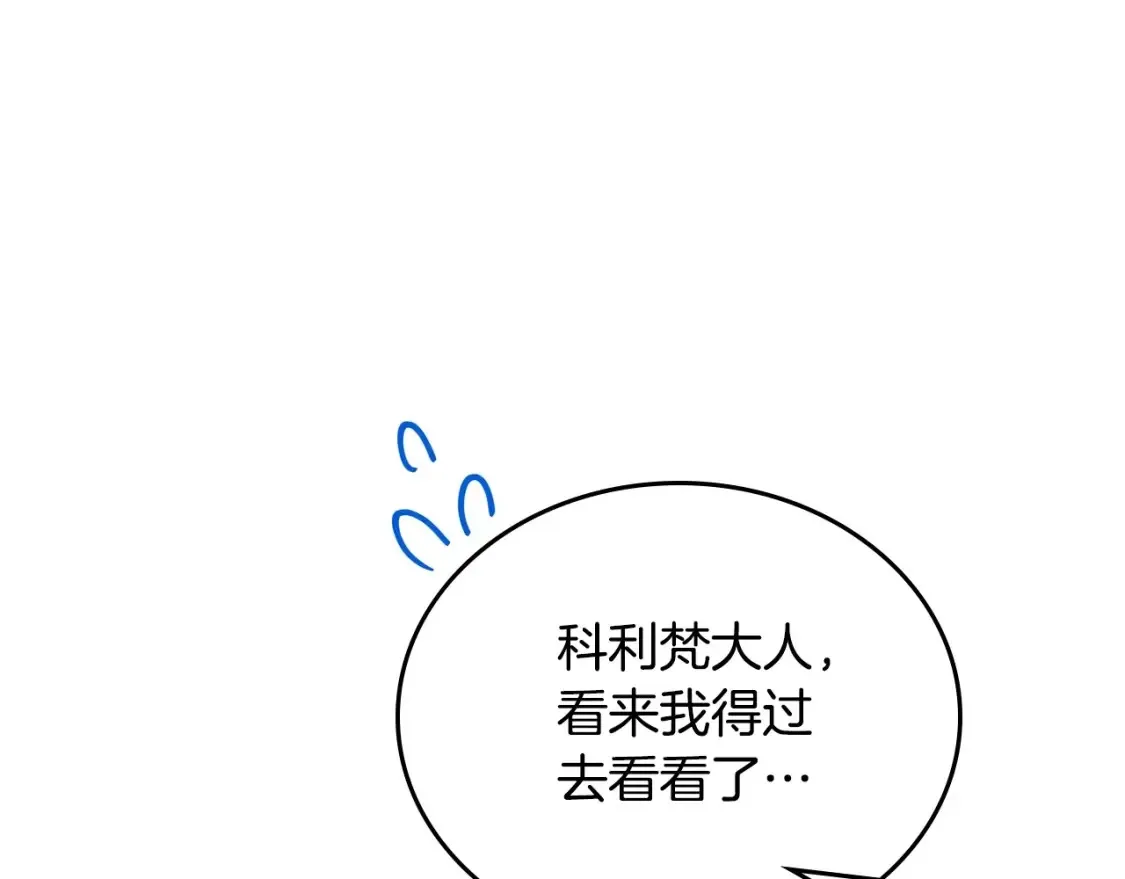 第132话 一直没事找事 第175页