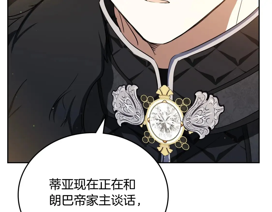 第132话 一直没事找事 第197页