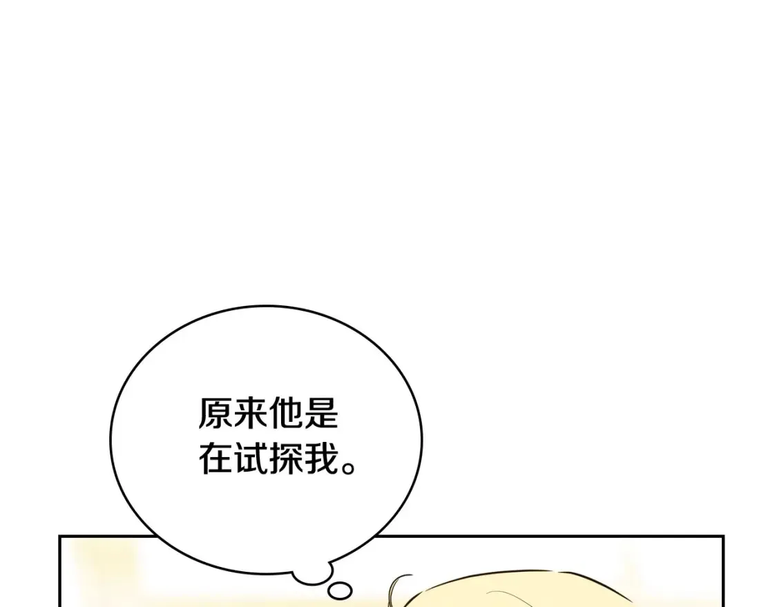 第132话 一直没事找事 第249页