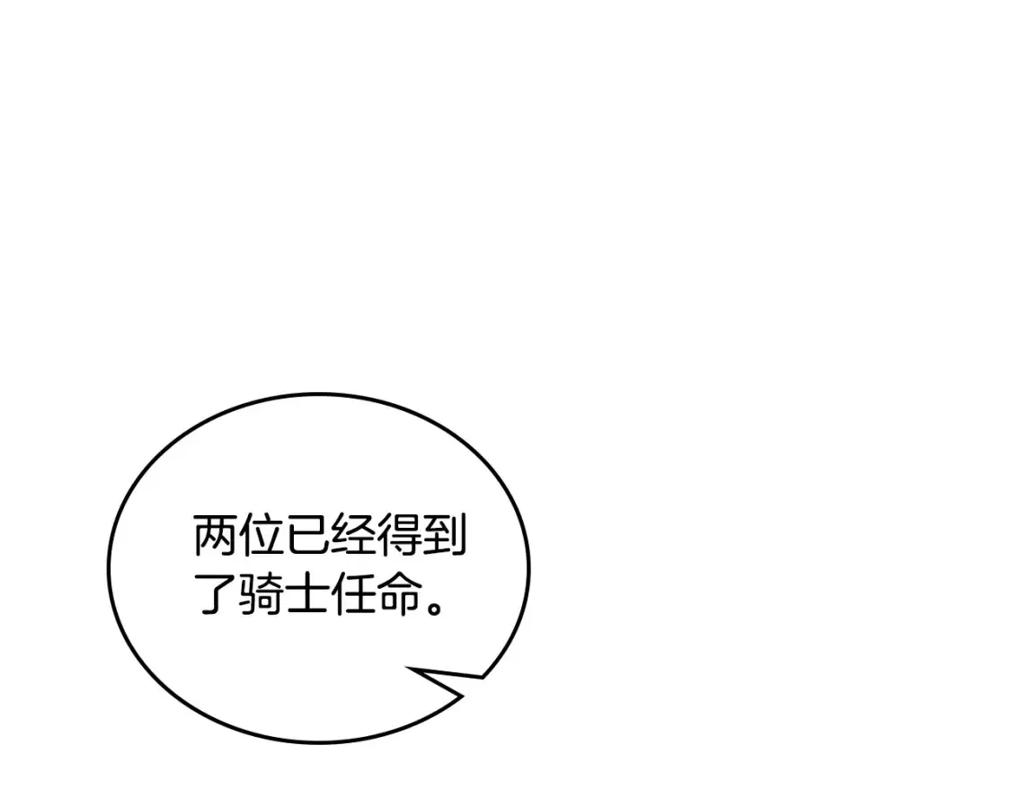 第133话 缺一不可的东西 第24页