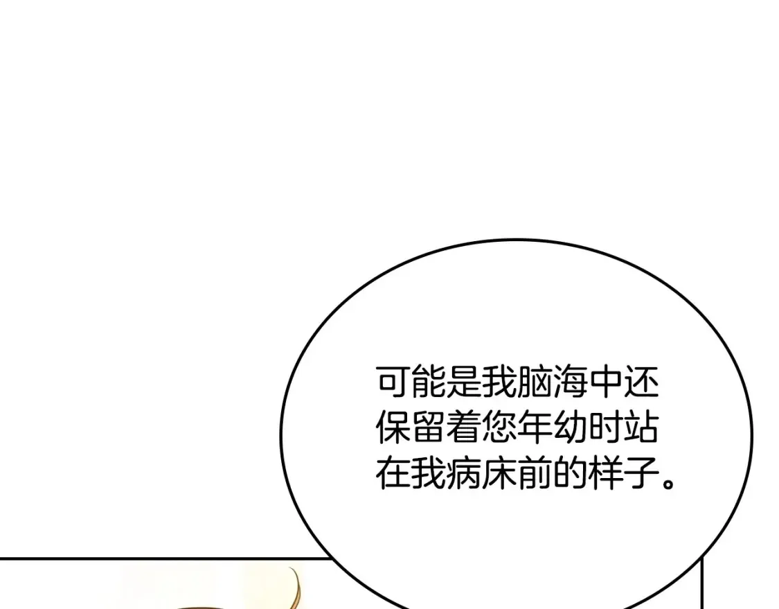 第133话 缺一不可的东西 第67页