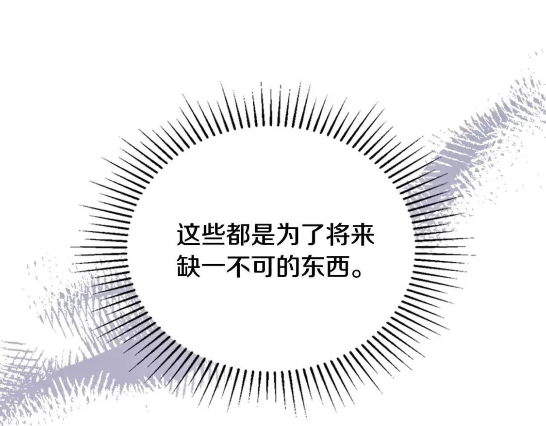 第133话 缺一不可的东西 第115页