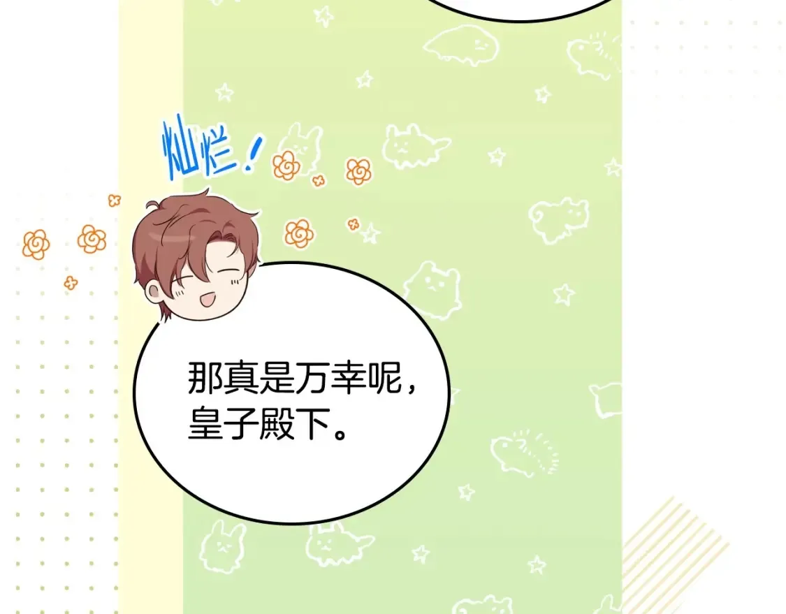 第133话 缺一不可的东西 第141页