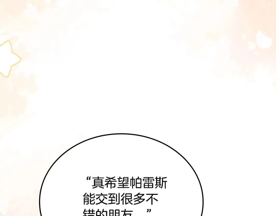 第133话 缺一不可的东西 第148页