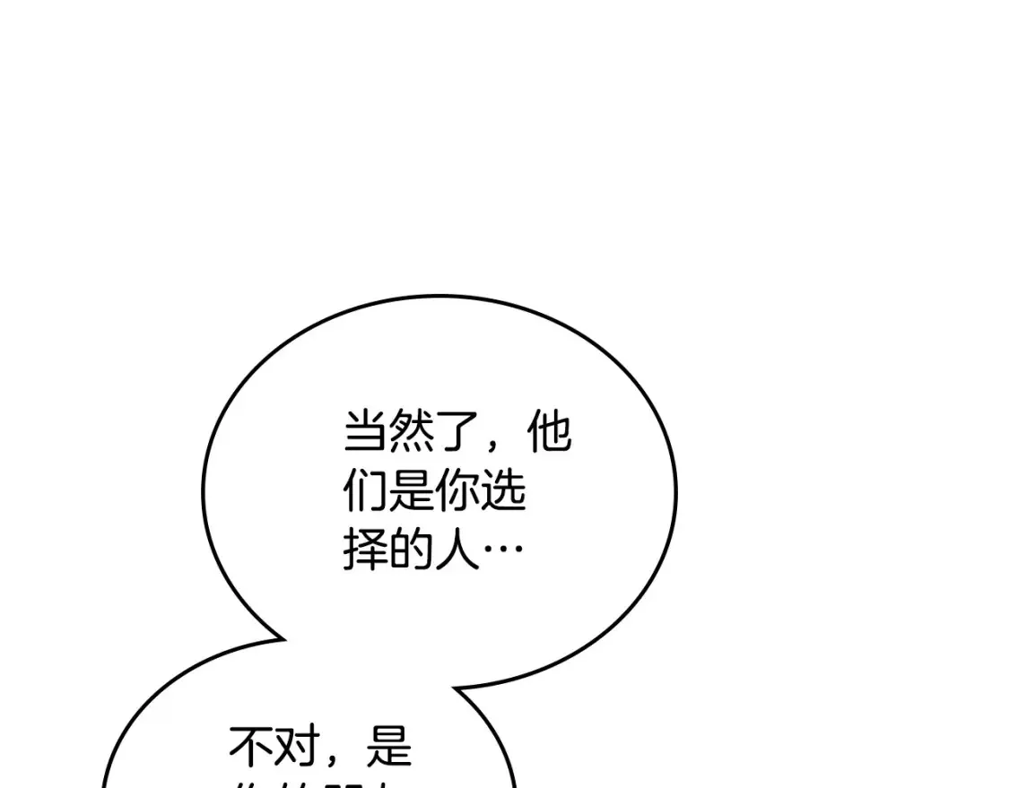 第133话 缺一不可的东西 第197页