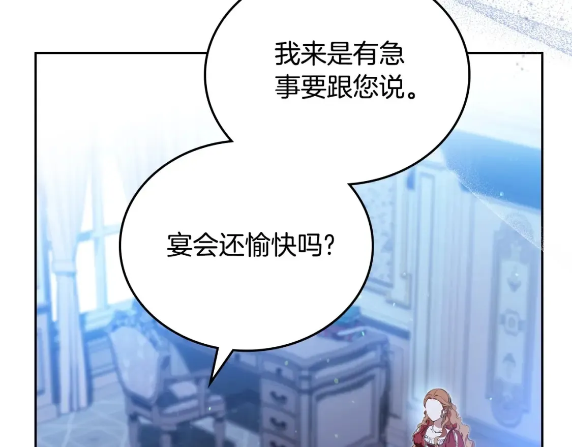 第134话 不喜欢参加宴会 第10页