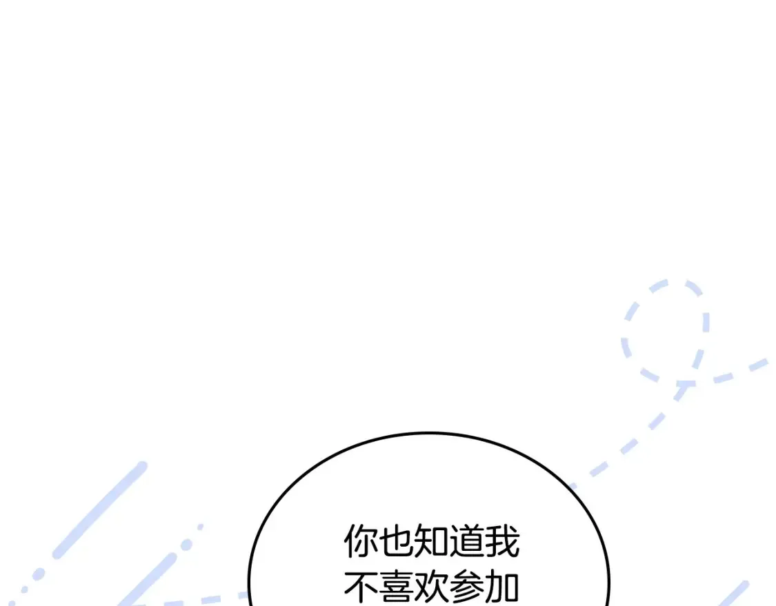 第134话 不喜欢参加宴会 第18页