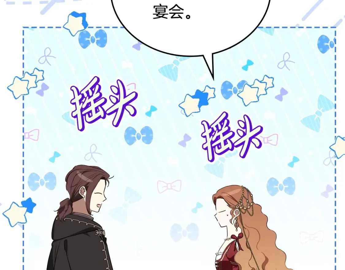 第134话 不喜欢参加宴会 第19页