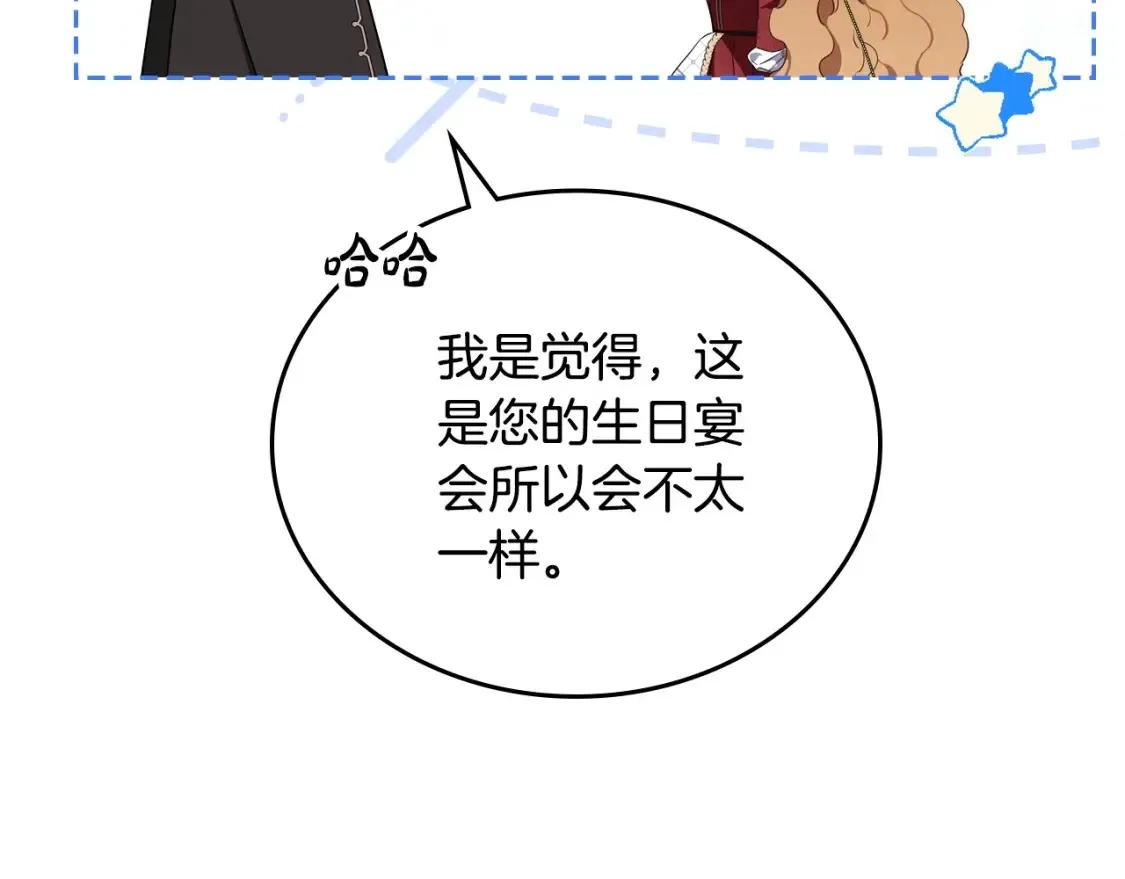 第134话 不喜欢参加宴会 第20页
