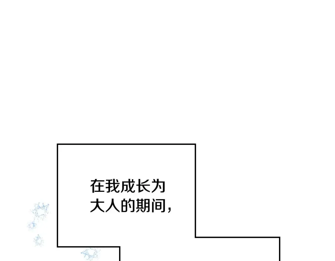 第134话 不喜欢参加宴会 第21页