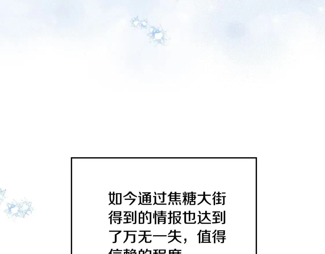 第134话 不喜欢参加宴会 第25页