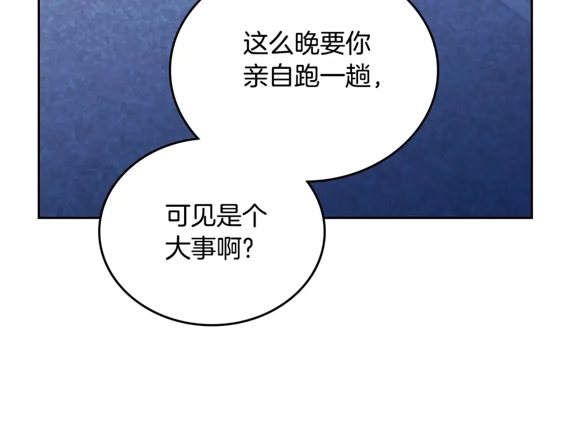 第134话 不喜欢参加宴会 第28页