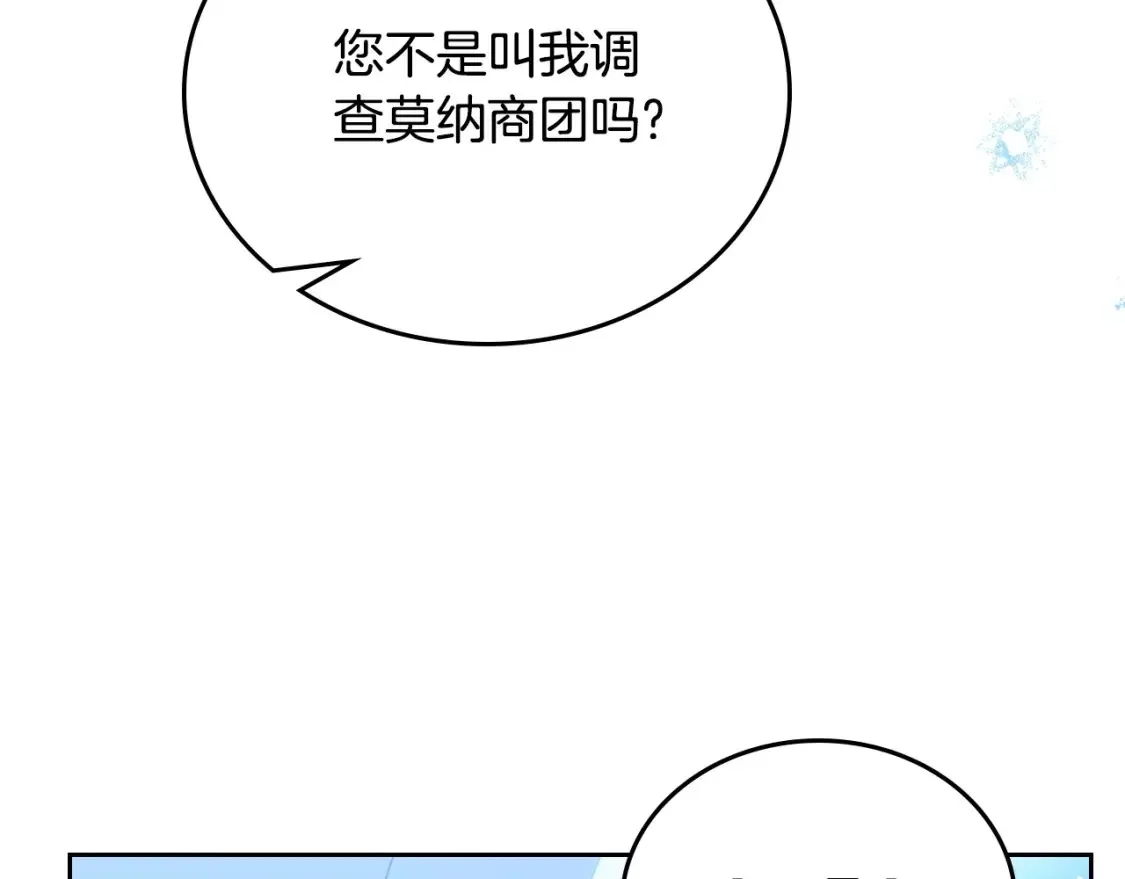 第134话 不喜欢参加宴会 第30页