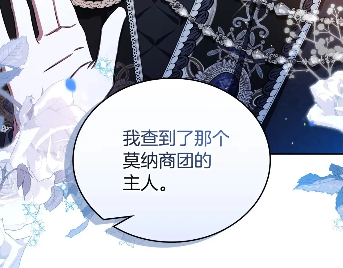 第134话 不喜欢参加宴会 第39页