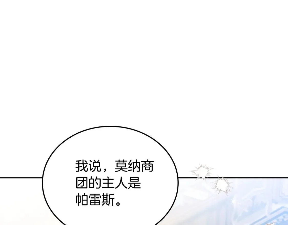 第134话 不喜欢参加宴会 第72页