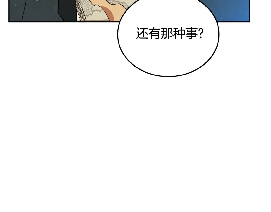 第134话 不喜欢参加宴会 第105页