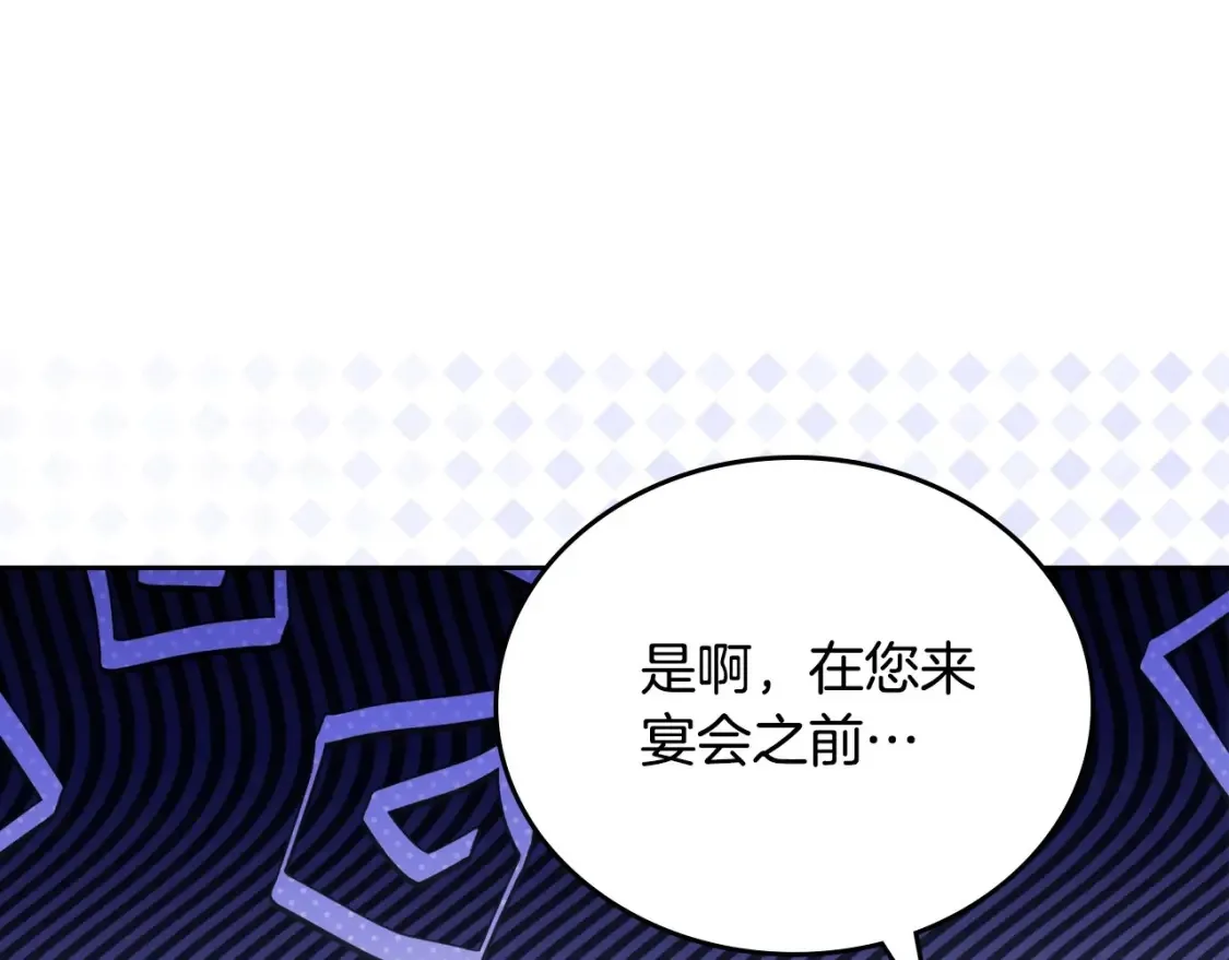 第134话 不喜欢参加宴会 第106页