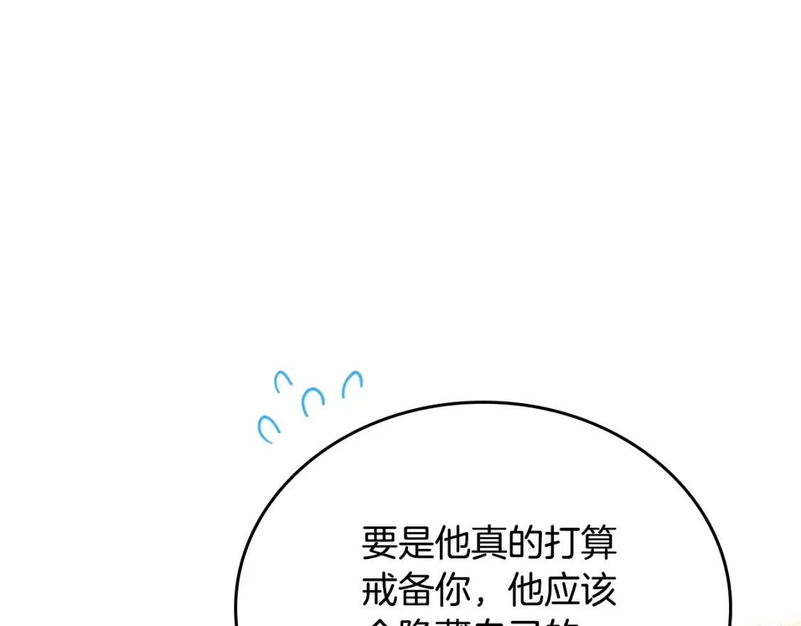 第134话 不喜欢参加宴会 第109页