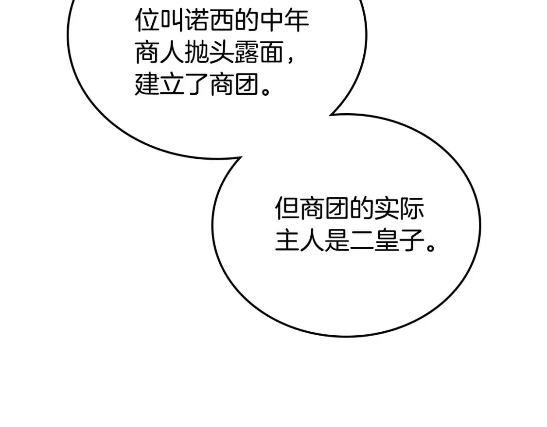 第134话 不喜欢参加宴会 第120页