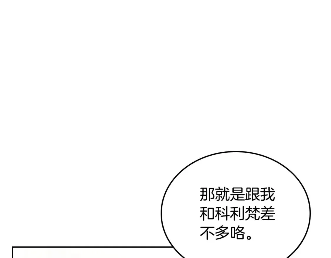 第134话 不喜欢参加宴会 第121页