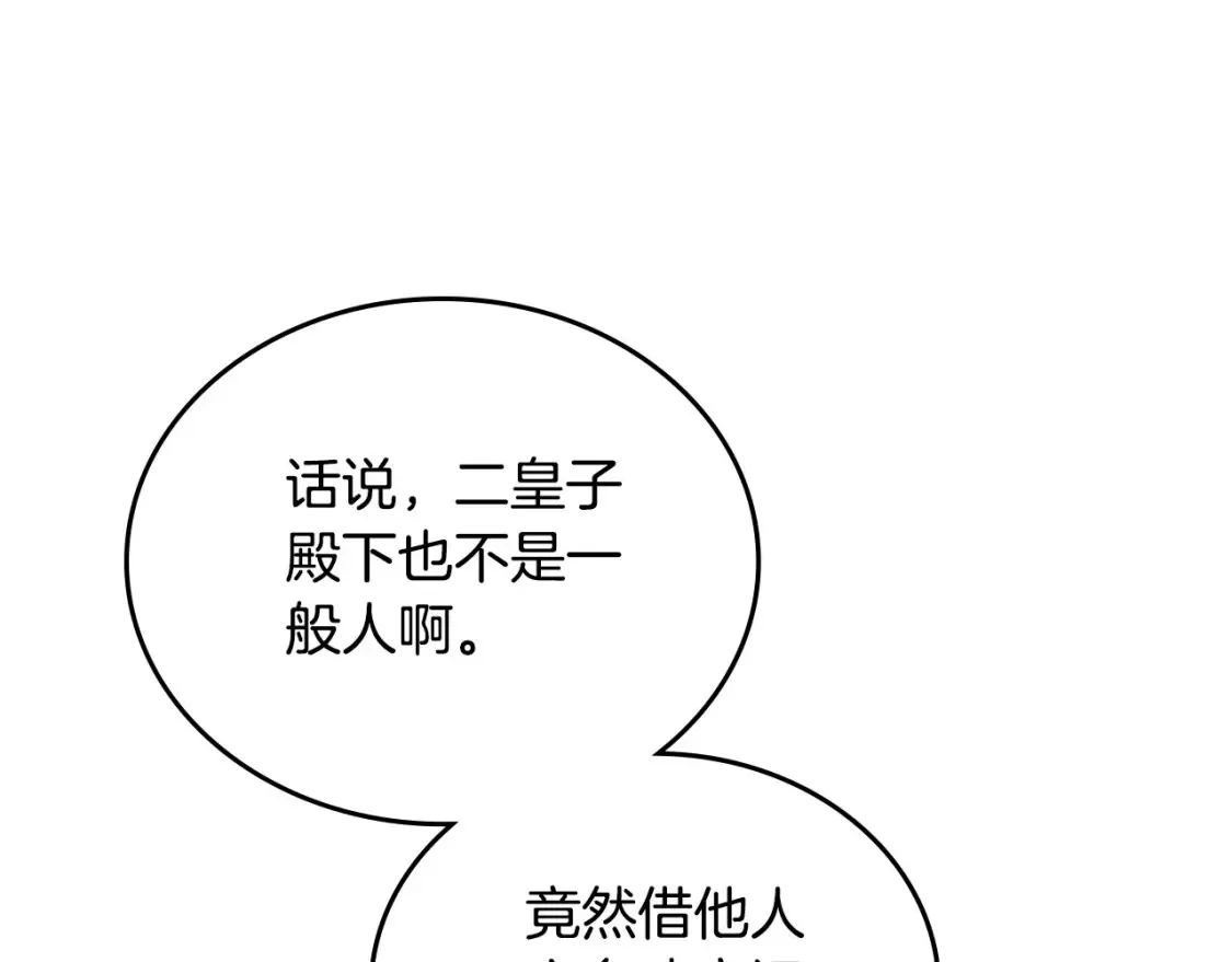 第134话 不喜欢参加宴会 第130页