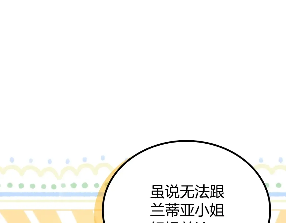 第134话 不喜欢参加宴会 第133页
