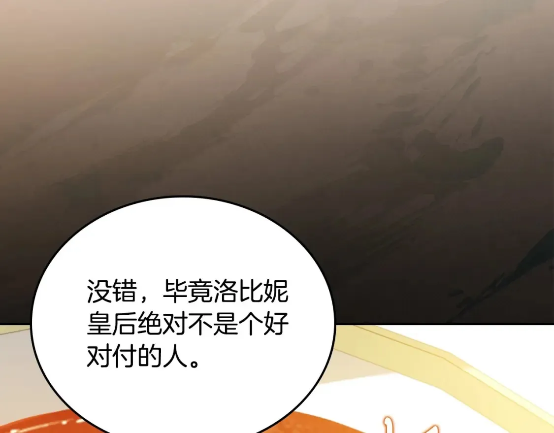 第134话 不喜欢参加宴会 第146页