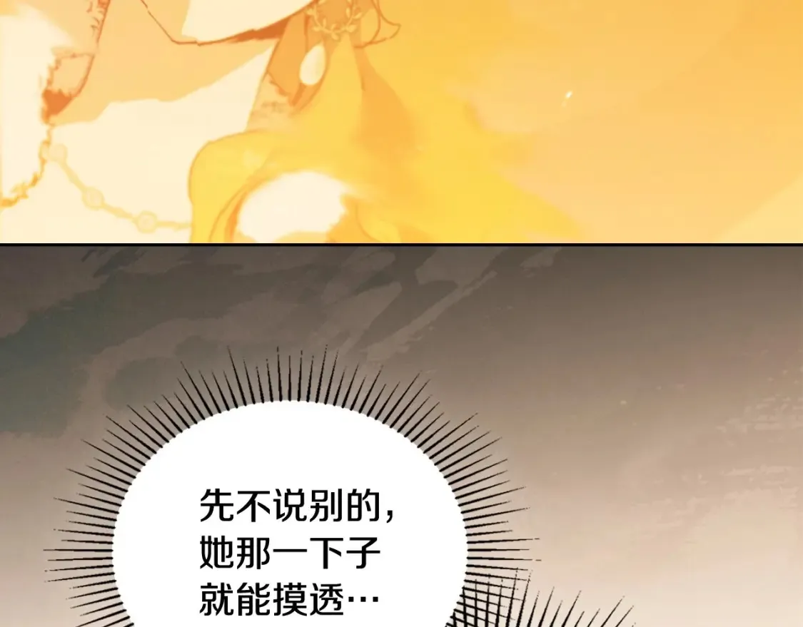第134话 不喜欢参加宴会 第148页