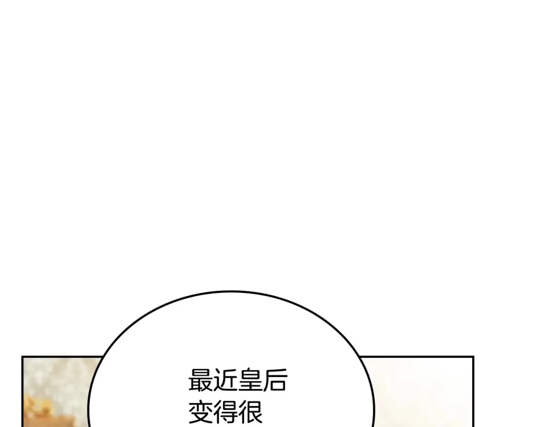 第134话 不喜欢参加宴会 第150页