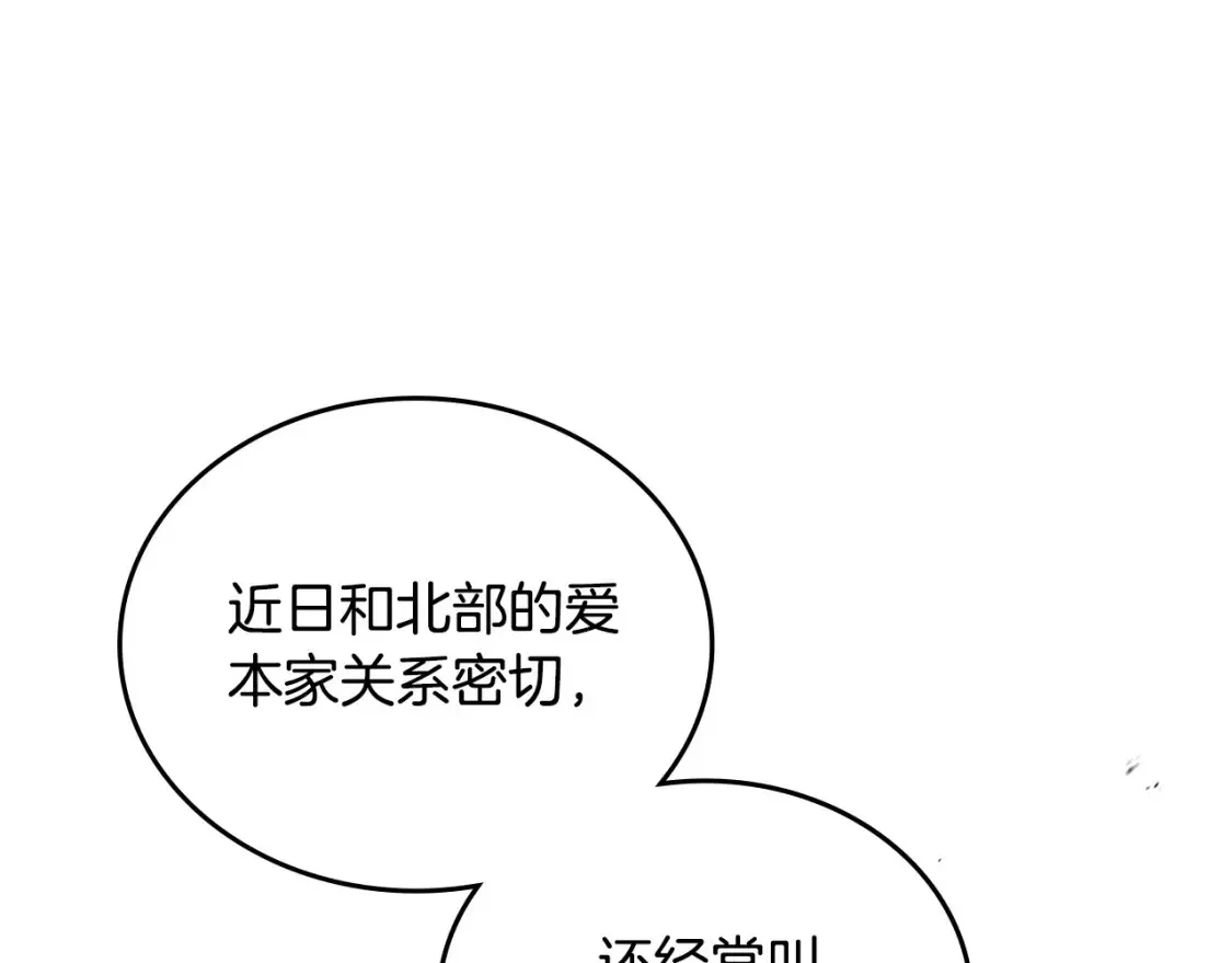 第134话 不喜欢参加宴会 第153页
