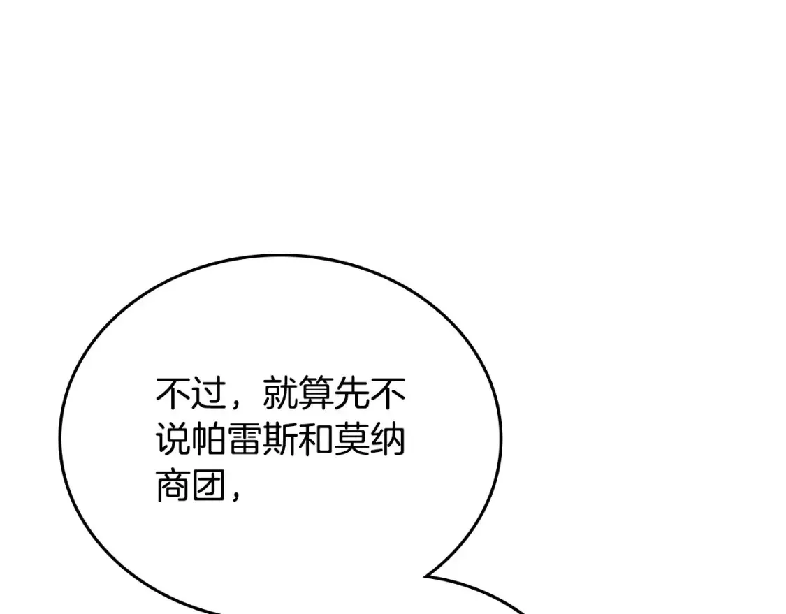 第134话 不喜欢参加宴会 第207页