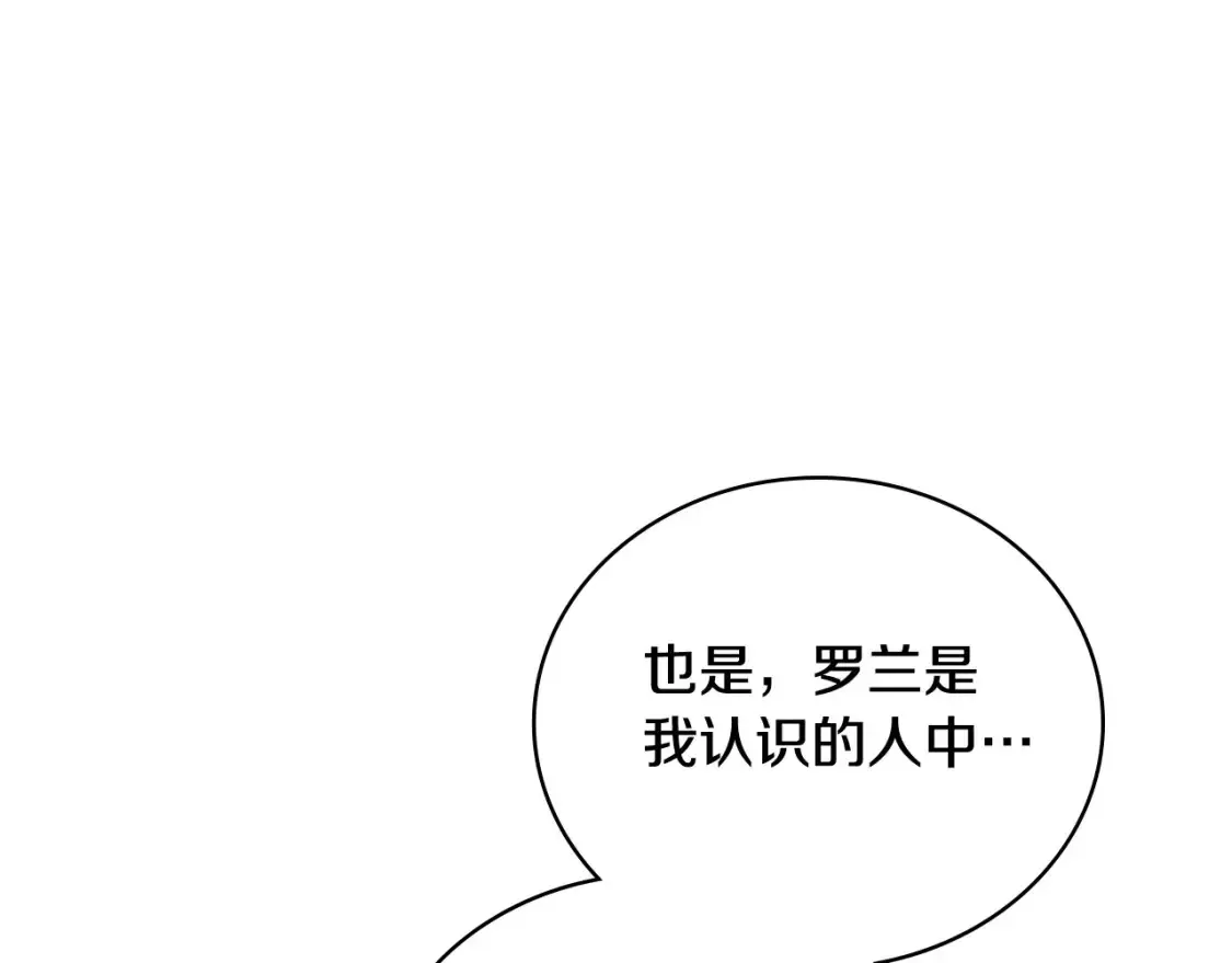 第134话 不喜欢参加宴会 第219页