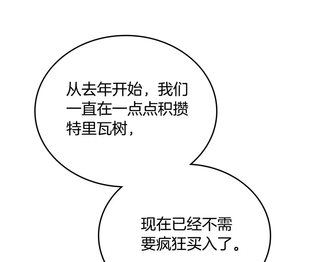 第134话 不喜欢参加宴会 第223页