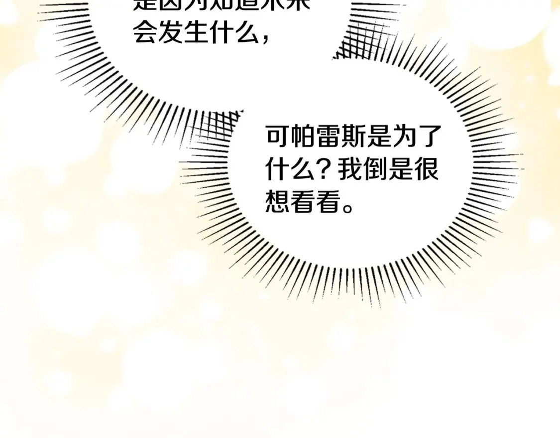 第134话 不喜欢参加宴会 第236页