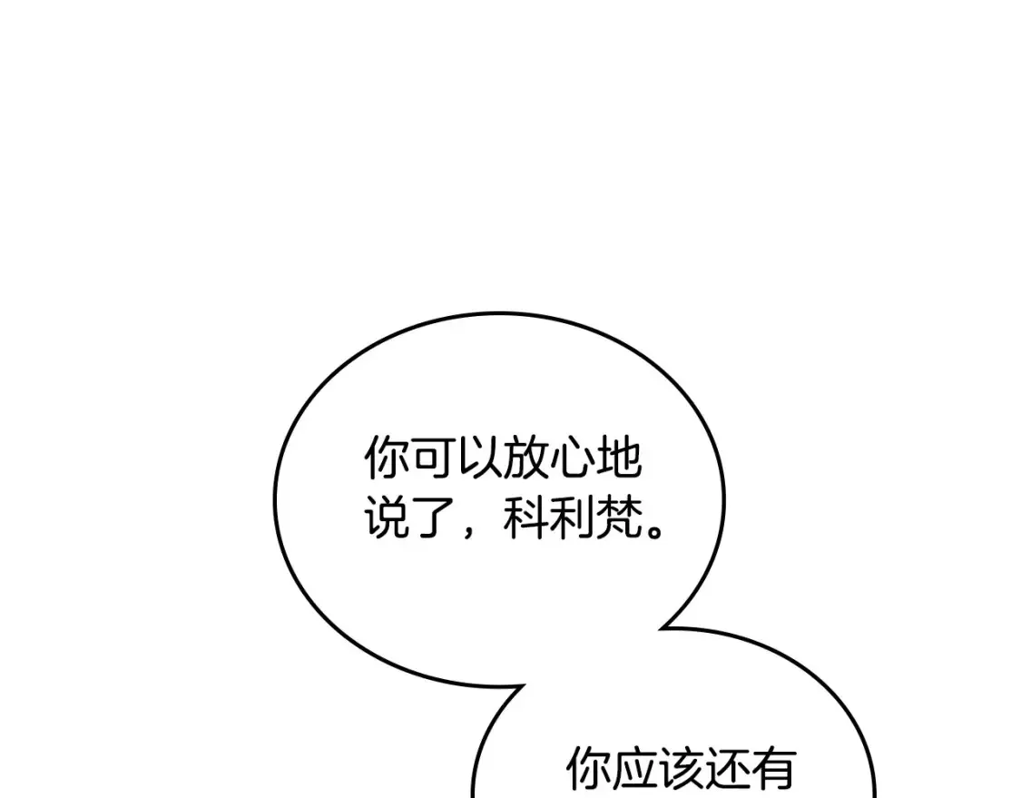 第134话 不喜欢参加宴会 第247页