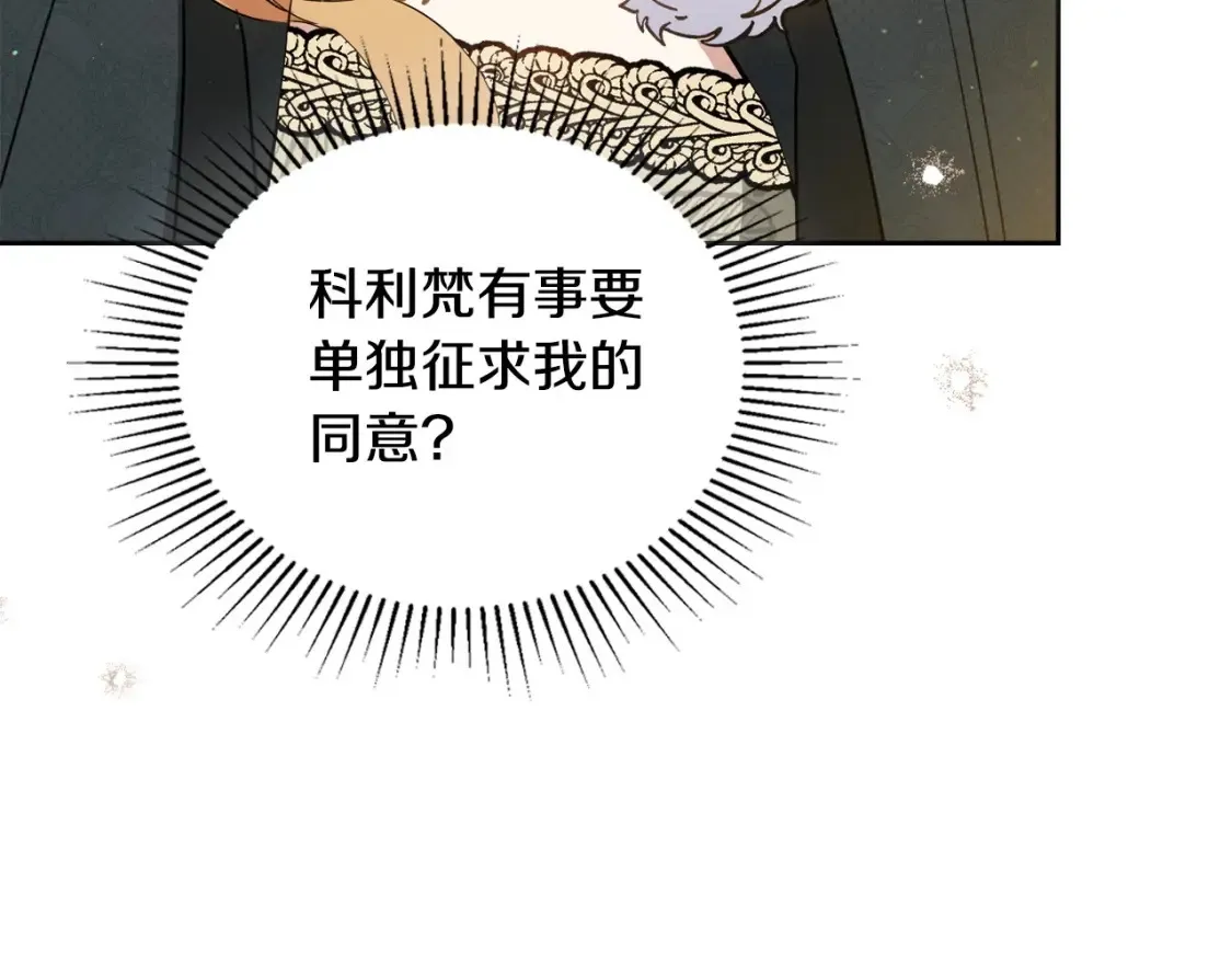 第135话 你是天才吧 第5页