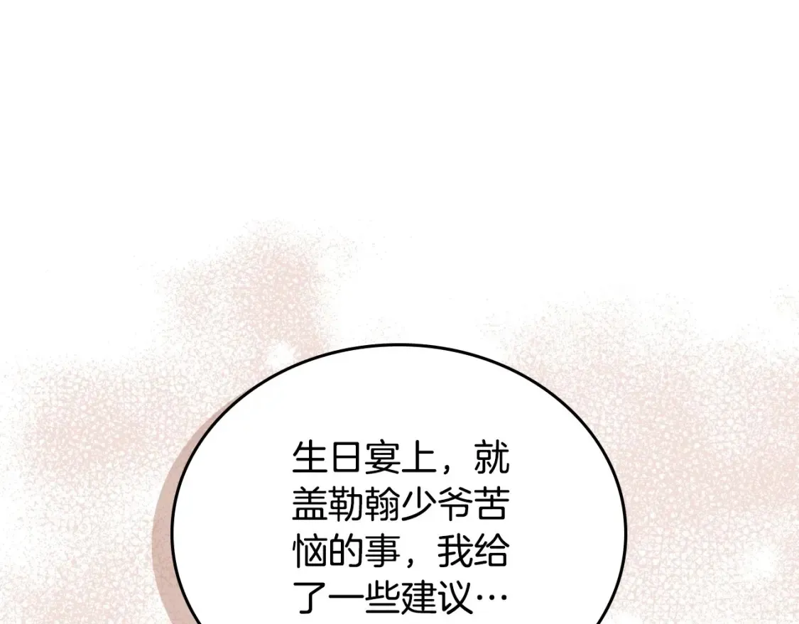 第135话 你是天才吧 第6页