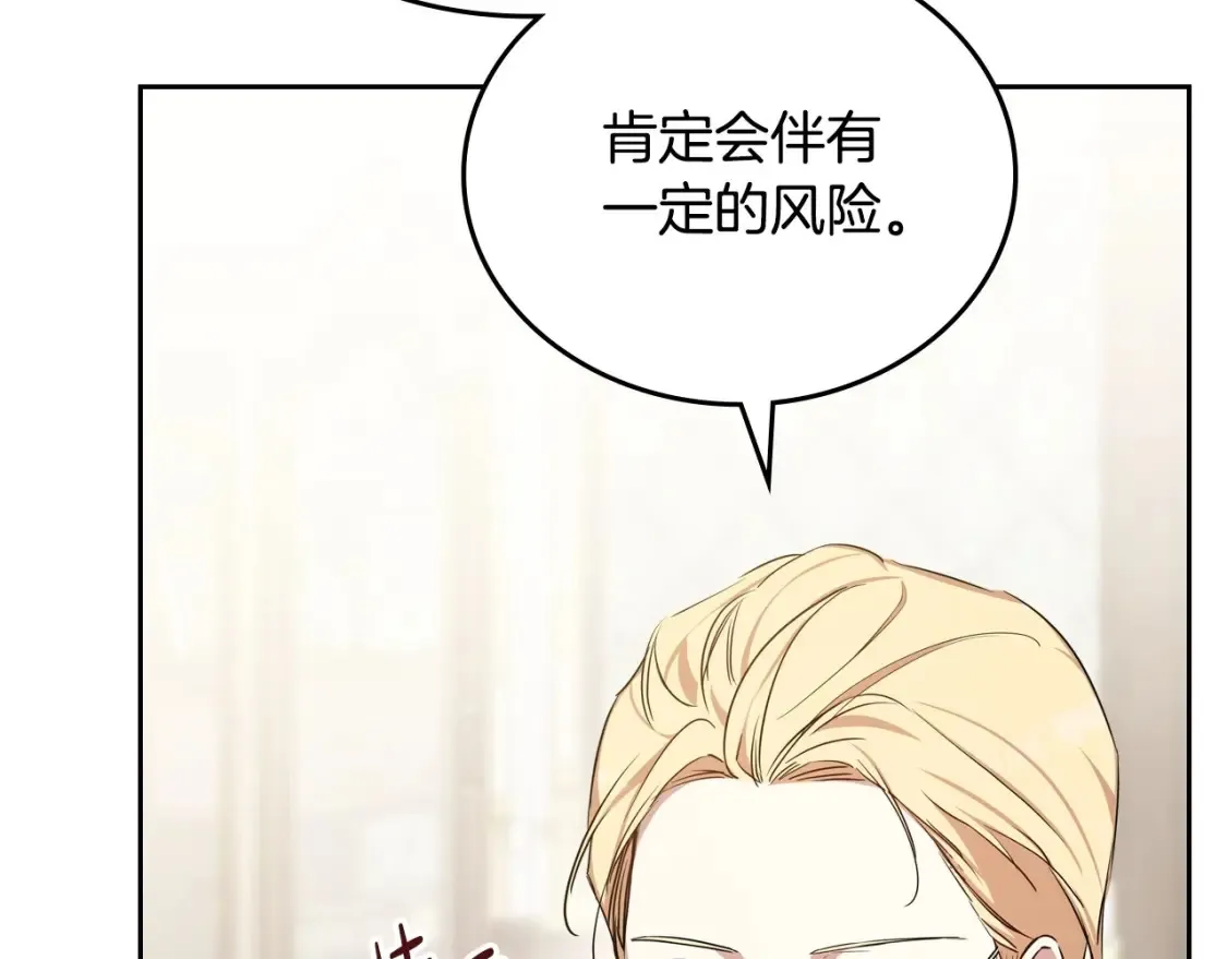 第135话 你是天才吧 第19页