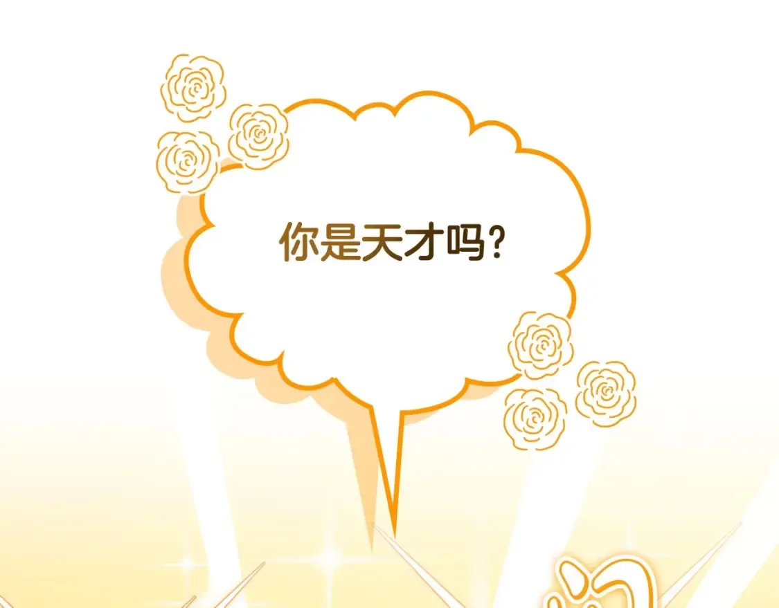 第135话 你是天才吧 第25页