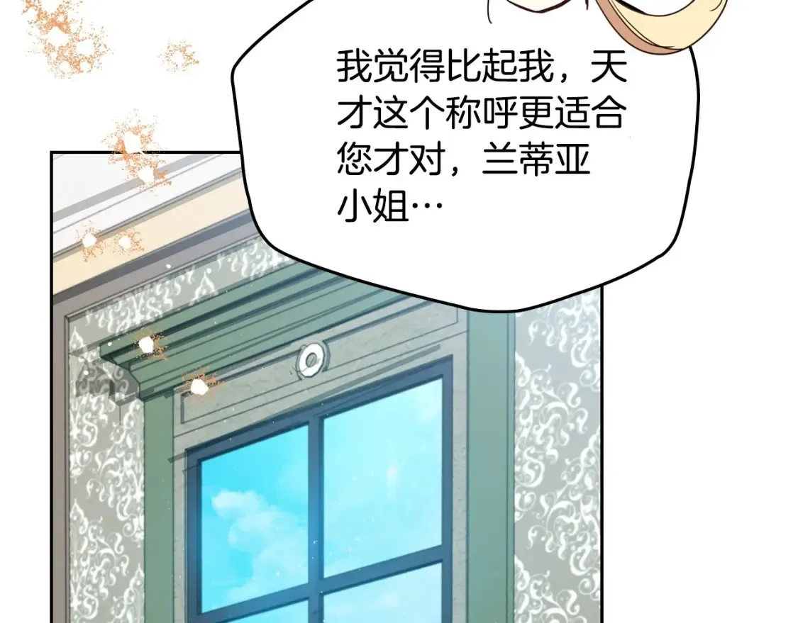 第135话 你是天才吧 第30页