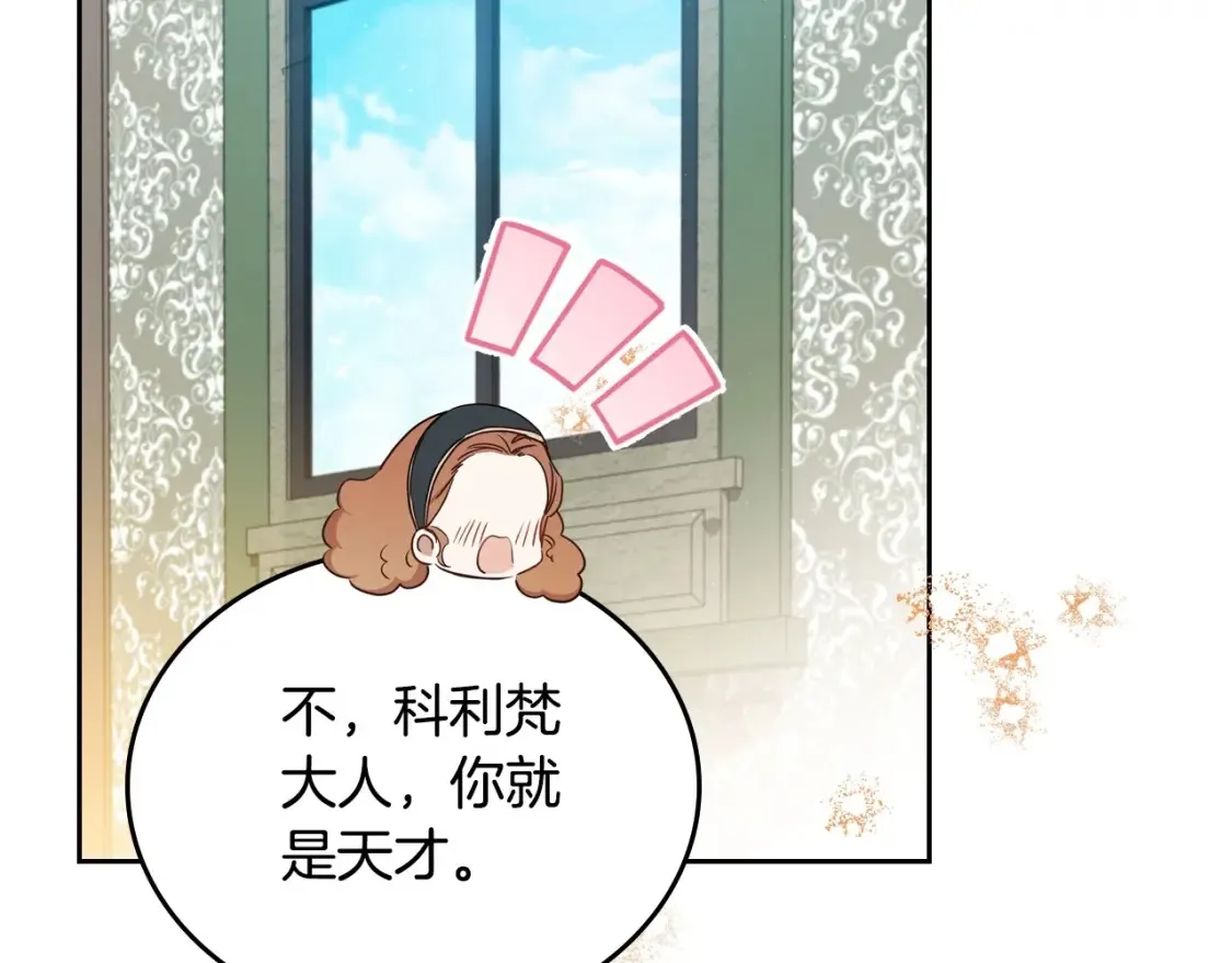 第135话 你是天才吧 第31页